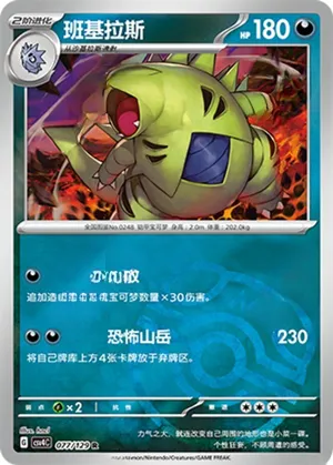 班基拉斯