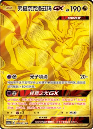 究极奈克洛兹玛GX