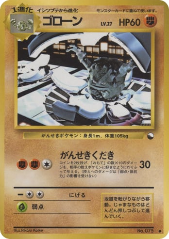 ゴローン