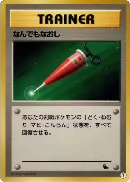 なんでもなおし