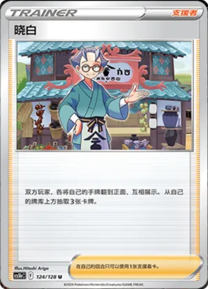 晓白