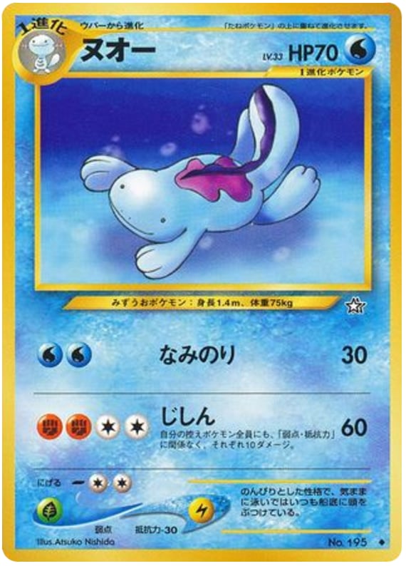 ヌオー