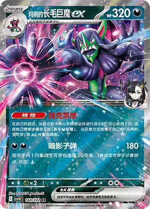 玛俐的长毛巨魔ex