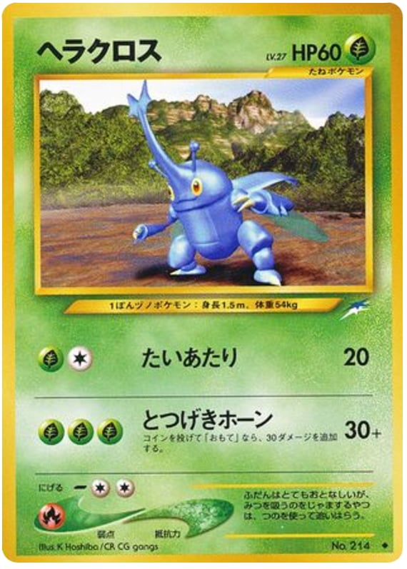 ヘラクロス