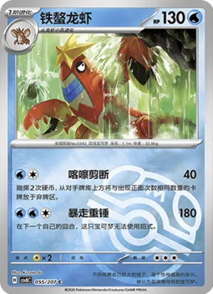 铁螯龙虾