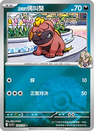 派帕的偶叫獒