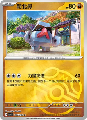朝北鼻