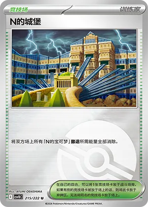 N的城堡