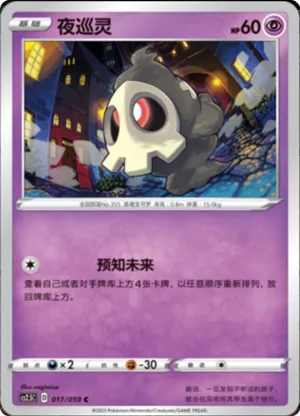 夜巡灵