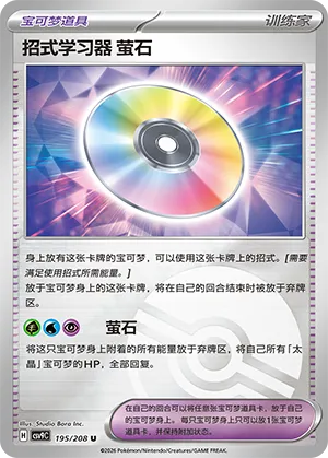 招式学习器 萤石