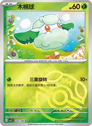 木棉球