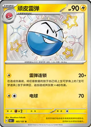 顽皮雷弹
