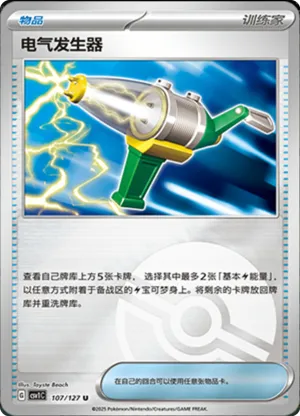 电气发生器