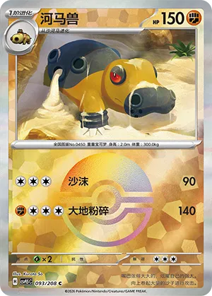 河马兽