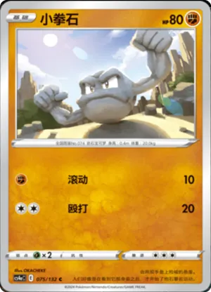 小拳石