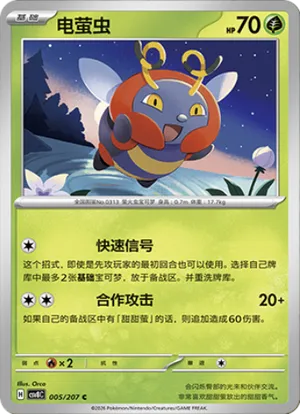 电萤虫