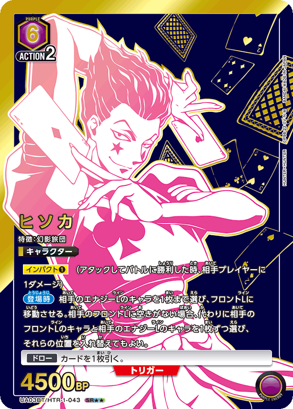 ヒソカ