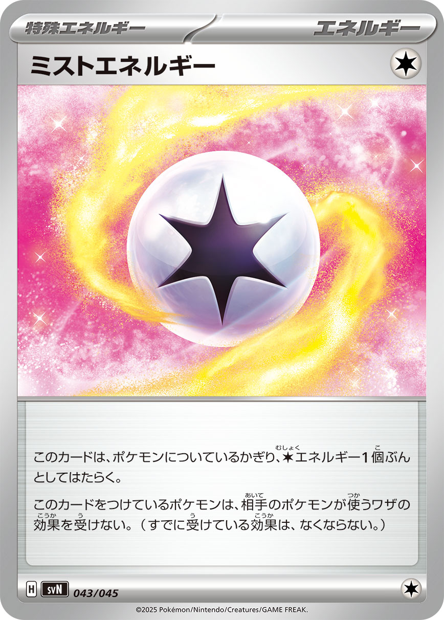 薄雾能量