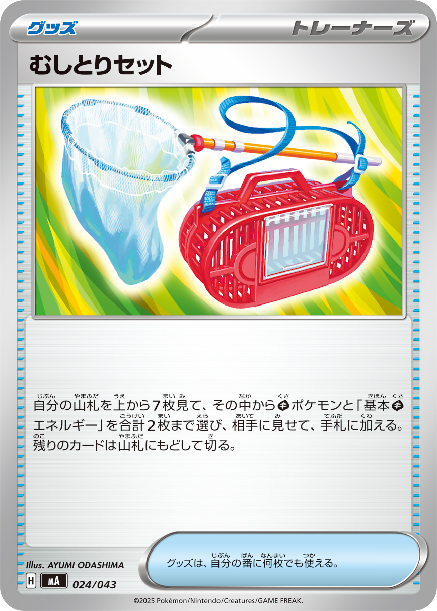 捕虫套组