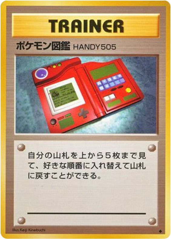 ポケモン図鑑HANDY505