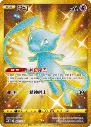 梦幻