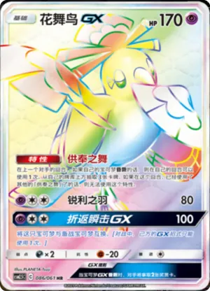 花舞鸟GX