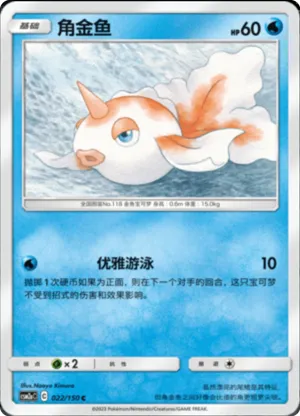 角金鱼