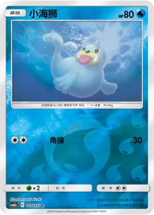小海狮