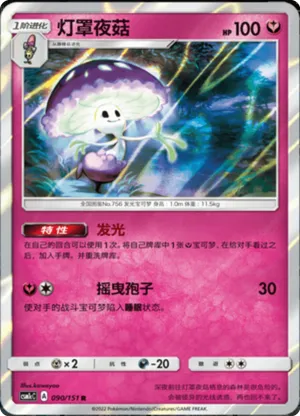 灯罩夜菇