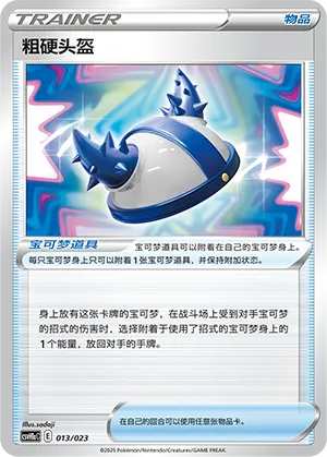 粗硬头盔