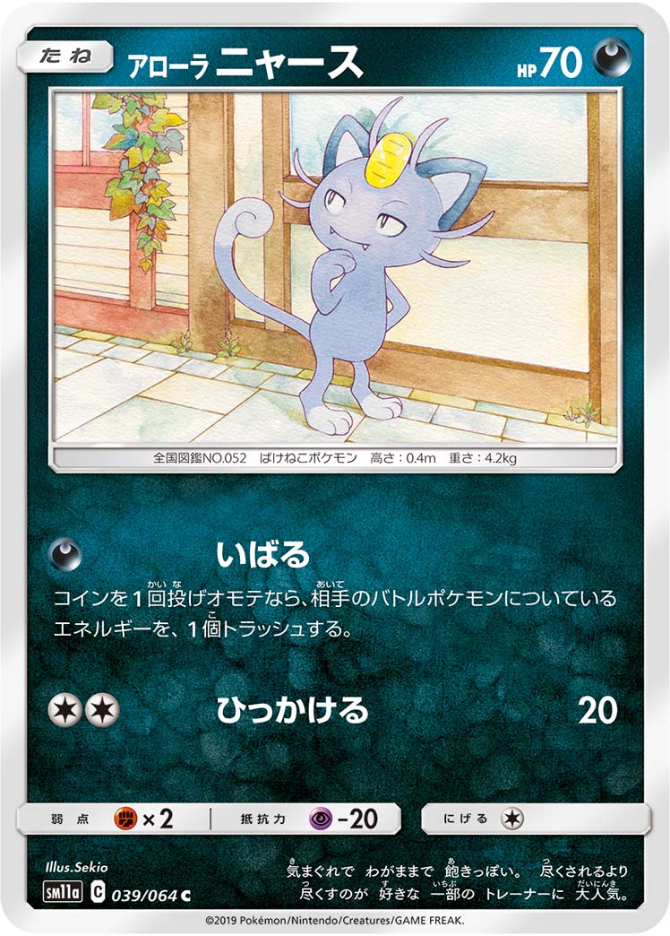 阿罗拉 喵喵