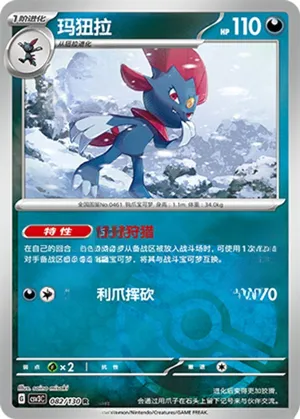玛狃拉