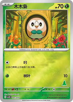 木木枭