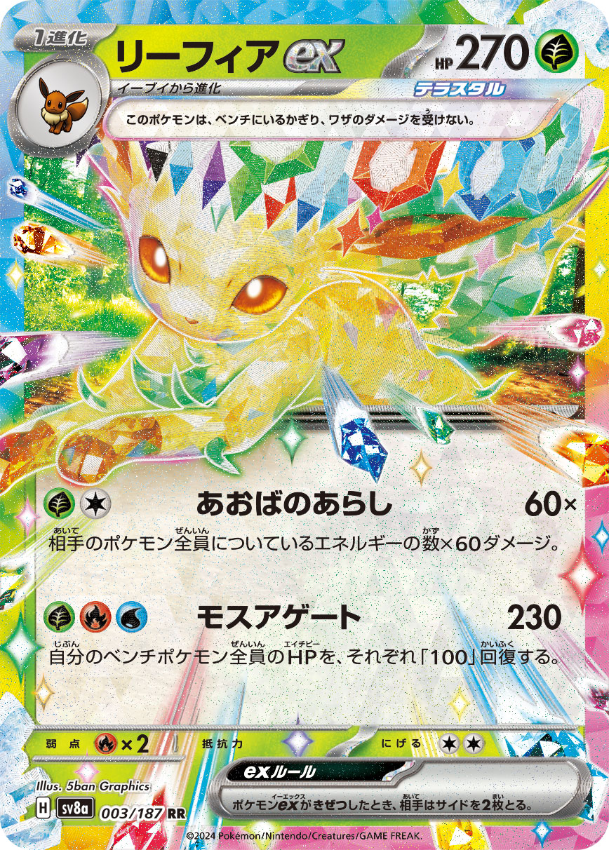 叶伊布ex