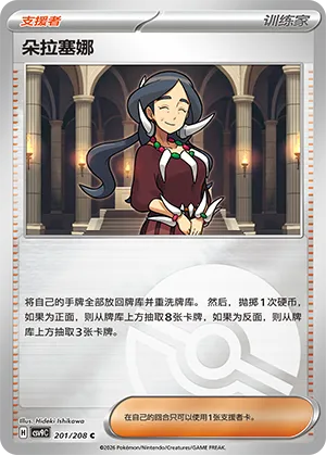 朵拉塞娜