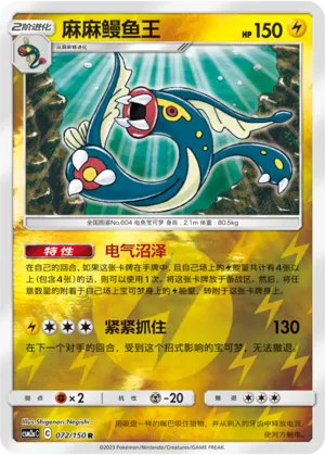 麻麻鳗鱼王