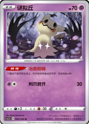 谜拟丘