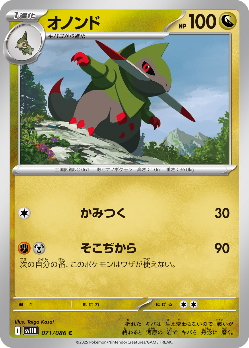 斧牙龙