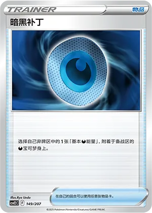 暗黑补丁
