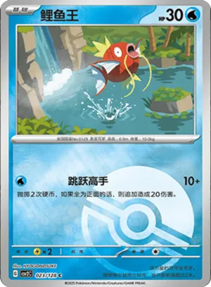 鲤鱼王