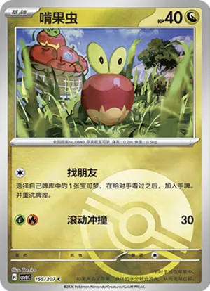 啃果虫