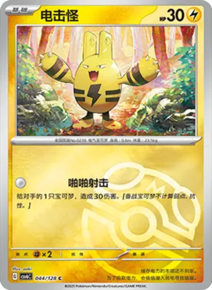 电击怪