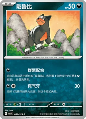 戴鲁比