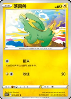 落雷兽