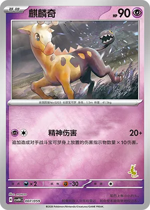 麒麟奇
