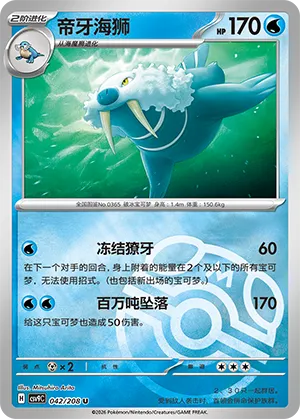 帝牙海狮