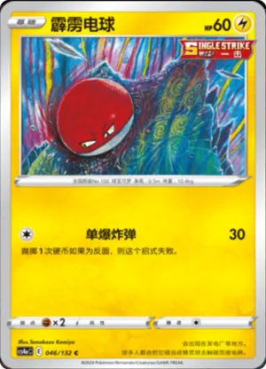 霹雳电球