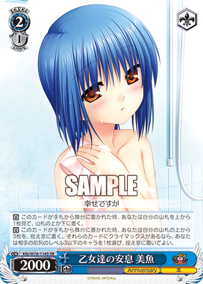 乙女達の安息 美魚