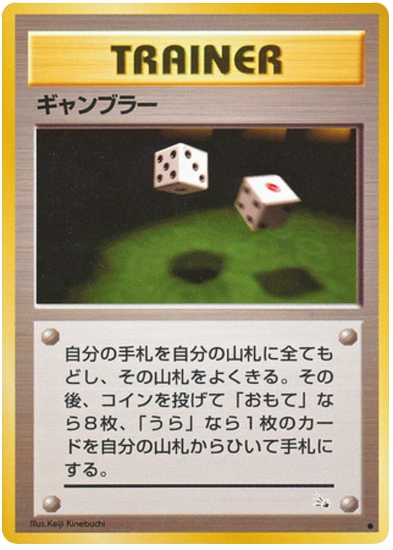 ギャンブラー