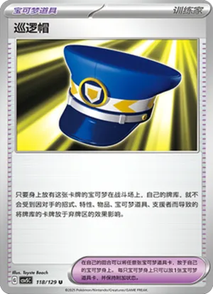 巡逻帽